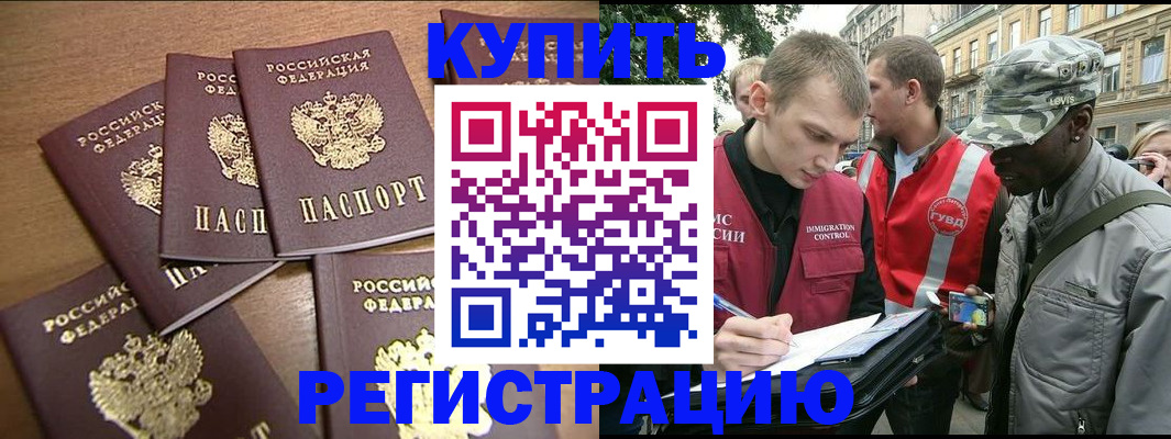 временная регистрация собственник в Домодедово