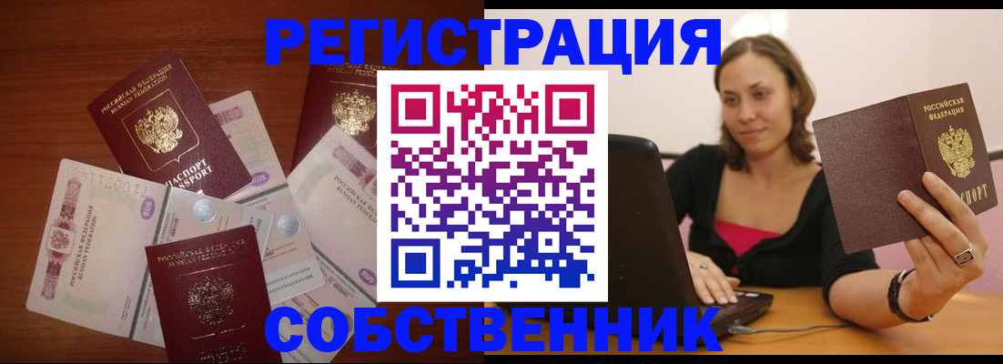 временная регистрация в квартире в Домодедово