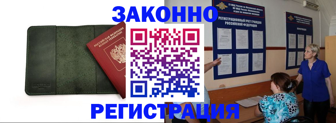 прописка для кредита в Домодедово