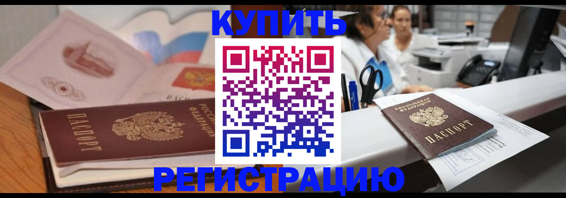 временная регистрация собственник в Домодедово