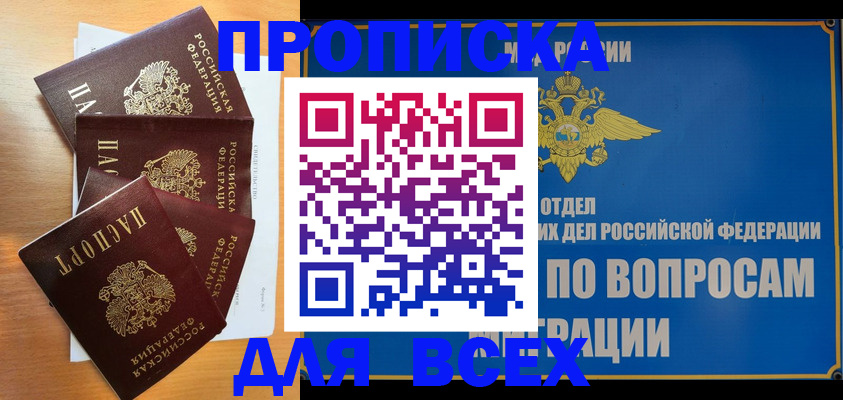 прописка для школы в Домодедово