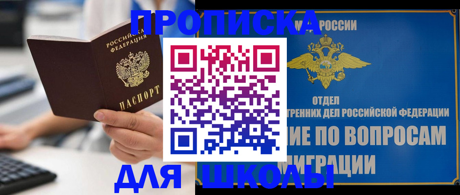 прописка в Домодедово