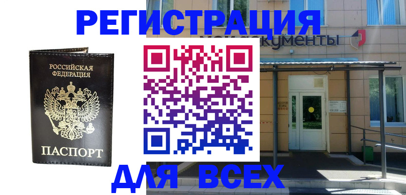 прописка от собственника в Домодедово