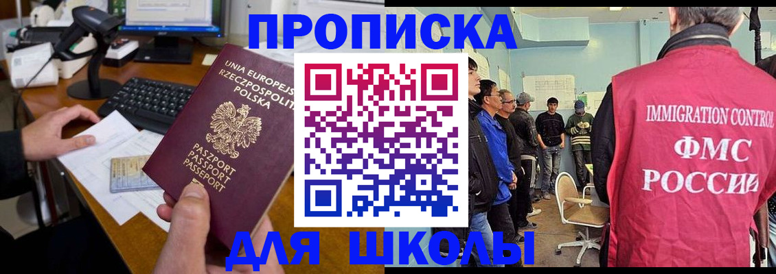 прописка для работы в Домодедово
