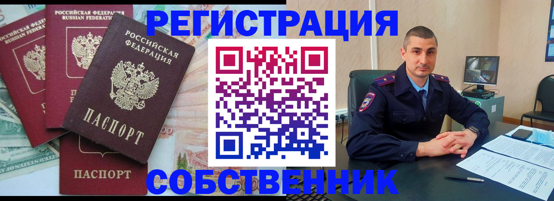 временная регистрация недорого в Домодедово
