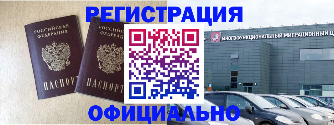 временная регистрация надежно в Домодедово